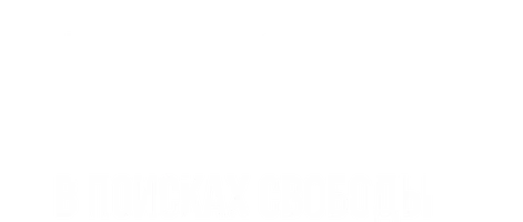 Ozodlik izlayotgan qochoqlar