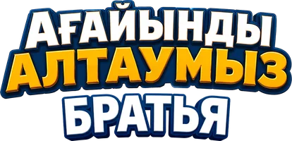 Братья сериал 