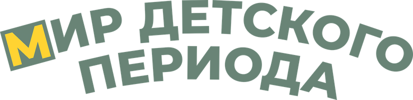 Фильм Мир детского периода