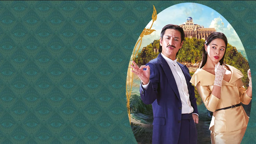 Мистер и миссис Икс