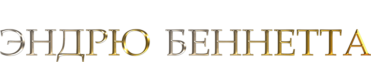 Sehrli olam Endryu Bennetta (kinolar 2018) - o‘zbek tilida tarjima