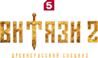 Сериал Витязи смотреть онлайн
