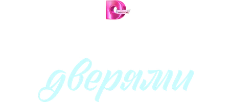 За закрытыми дверями 1 season 1 episode