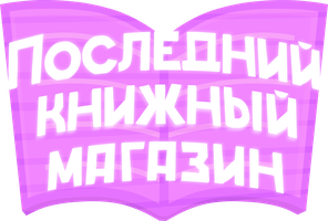 Последний книжный магазин (Сериал, 2025)