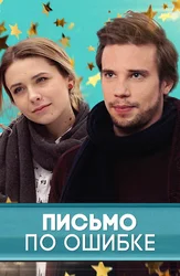 Xato bilan yuborilgan xat