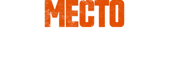 Место под солнцем