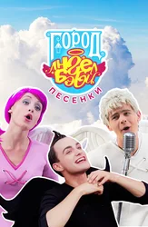 Ангел Бэби. Песенки