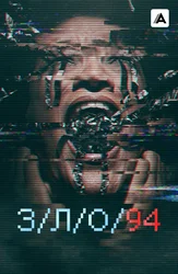 З/Л/О/94