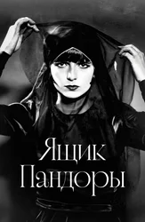 Ящик Пандоры
