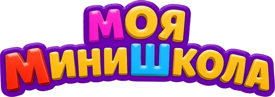 Программа Моя Минишкола смотреть онлайн