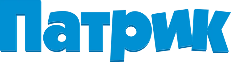 Фильм Патрик смотреть онлайн