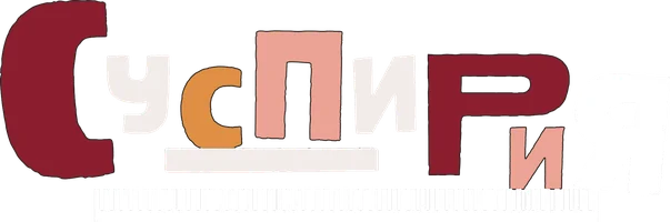 Суспирия