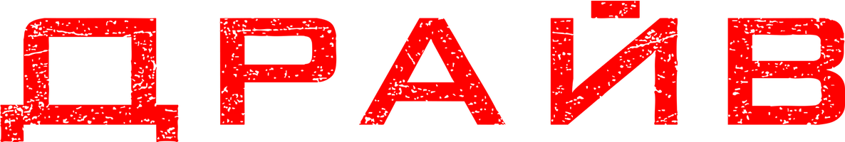 Сериал Драйв смотреть онлайн