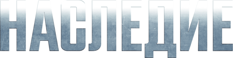 Meros (kinolar 2018) - o‘zbek tilida tarjima