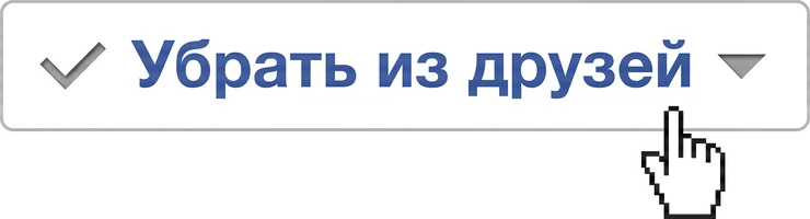 Фильм Убрать из друзей смотреть онлайн