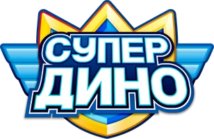 Супер Дино