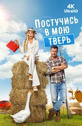 Постучись в мою Тверь