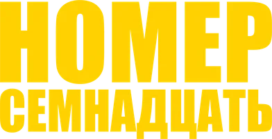 Номер семнадцать (фильм 1932)