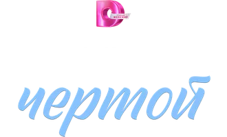 Сериал За финишной чертой смотреть онлайн