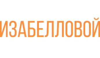 Конь изабелловой масти