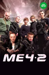 Меч