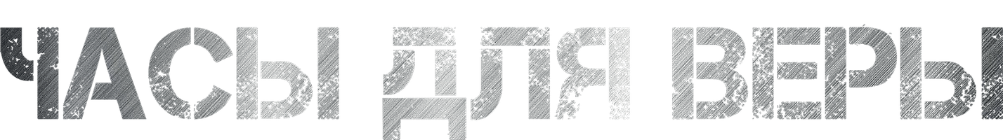 Soatlar Veraga (kinolar 2025) - o‘zbek tilida tarjima