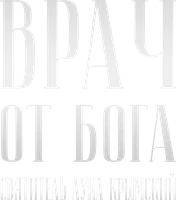Сериал Врач от Бога. Святитель Лука Крымский смотреть онлайн
