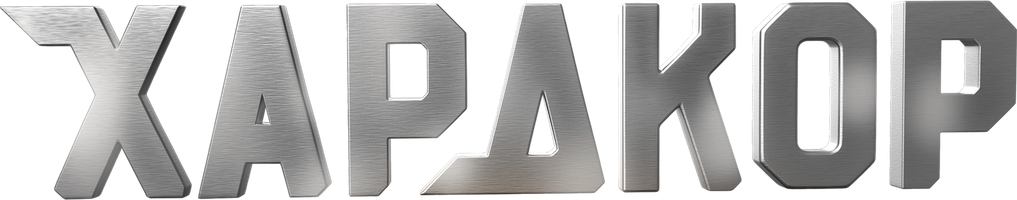 Хардкор (Фильм, 2015)