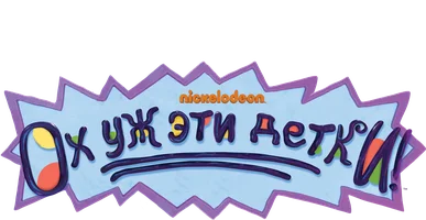Ох уж эти детки!