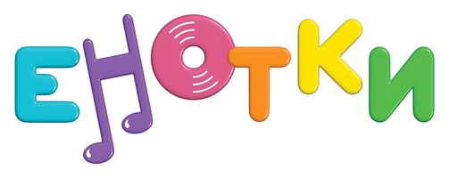Енотки