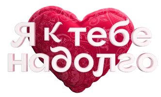 Men uzoq vaqt siz bilanman (seriallar 2024) - o‘zbek tilida tarjima