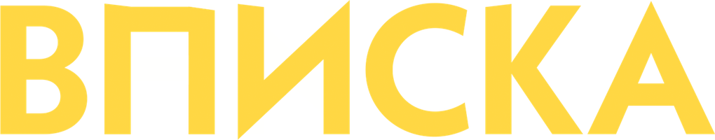 Вписка (Фильм, 2020)