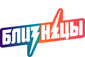 Близнецы ( 2018) 1 сезон 12 серия