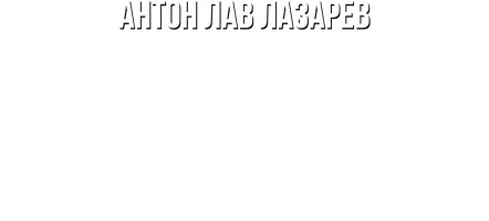 Купил все мистери-боксы в России. Антон ЛАВ Лазарев
