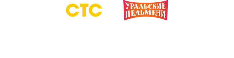 Видео Про любовь. Уральские пельмени смотреть онлайн