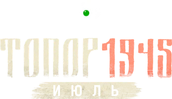 Топор