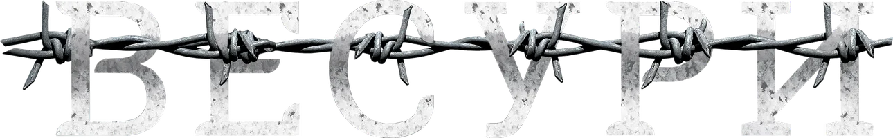 Фильм Весури смотреть онлайн