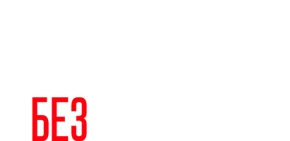 Как выжить без смартфона
