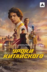 Уроки китайского