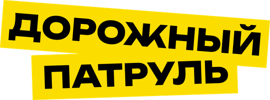 Дорожный патруль (Сериал, 2008)