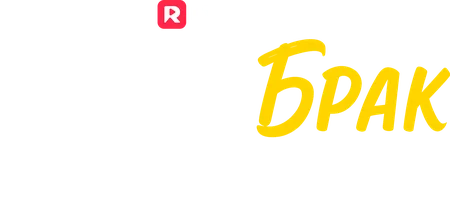 Фиктивный брак с миллиардером (шортс 2024)