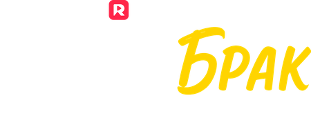 Фиктивный брак с миллиардером