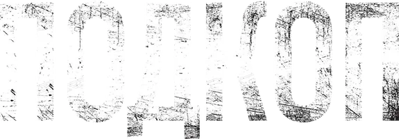 Подкоп