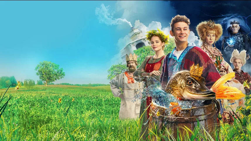 По щучьему велению