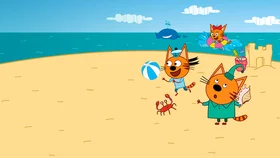 Три кота. Летние серии