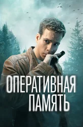 Оперативная память