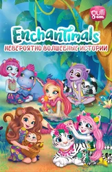 Enchantimals: Невероятно волшебные истории