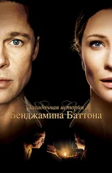 Sirli hikoya Benjamin Batton haqida