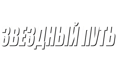 Звездный путь 6: Неоткрытая страна (Amediateka) 1991 (Amediateka)