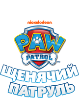 Щенячий патруль 6 сезон 13 серия - Щенки спасают причудливый день / Щенки спасают сбежавшего мэра